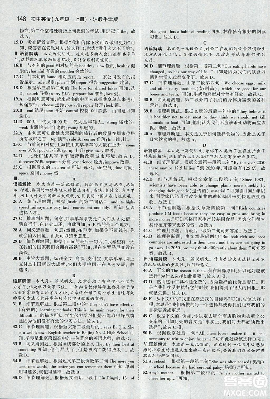 滬教牛津版2018年5年中考3年模擬初中英語九年級上冊參考答案 第34頁