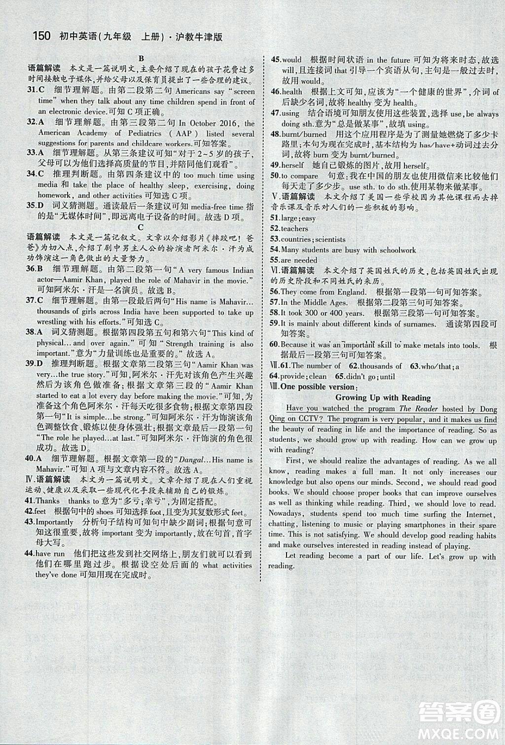 沪教牛津版2018年5年中考3年模拟初中英语九年级上册参考答案 第36页