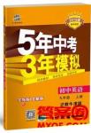 滬教牛津版2018年5年中考3年模擬初中英語(yǔ)九年級(jí)上冊(cè)參考答案