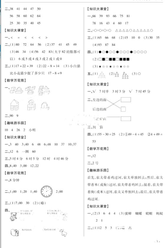 2018年世紀金榜金榜小博士一年級數(shù)學(xué)上冊參考答案 第3頁