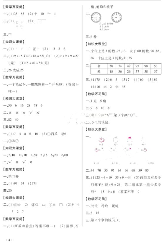 2018年世紀(jì)金榜金榜小博士一年級(jí)數(shù)學(xué)上冊(cè)參考答案 第4頁(yè)