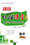 2018年全新升級(jí)標(biāo)準(zhǔn)課堂作業(yè)初一數(shù)學(xué)上冊(cè)北師大版參考答案