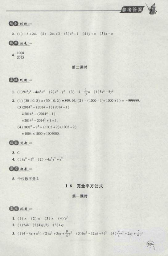 2018年全新升級(jí)標(biāo)準(zhǔn)課堂作業(yè)初一數(shù)學(xué)上冊北師大版參考答案 第5頁