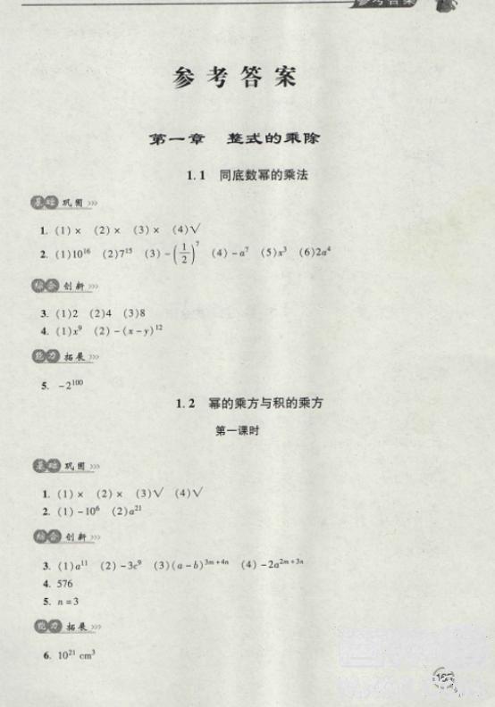 2018年全新升级标准课堂作业初一数学上册北师大版参考答案 第1页