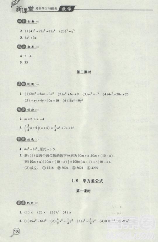 2018年全新升级标准课堂作业初一数学上册北师大版参考答案 第4页