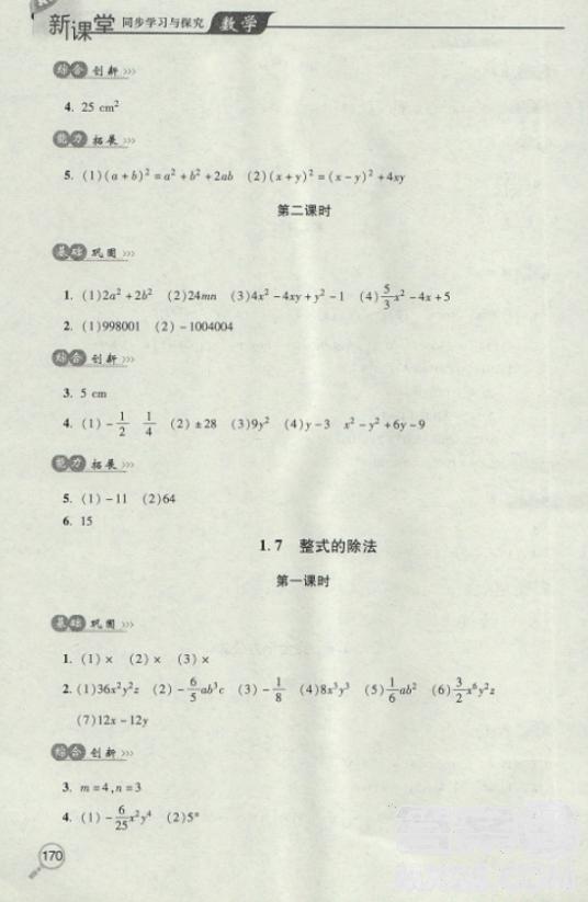 2018年全新升級(jí)標(biāo)準(zhǔn)課堂作業(yè)初一數(shù)學(xué)上冊(cè)北師大版參考答案 第6頁(yè)