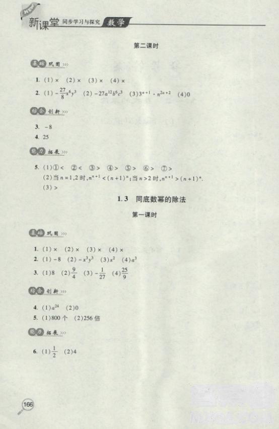 2018年全新升級標(biāo)準(zhǔn)課堂作業(yè)初一數(shù)學(xué)上冊北師大版參考答案 第2頁