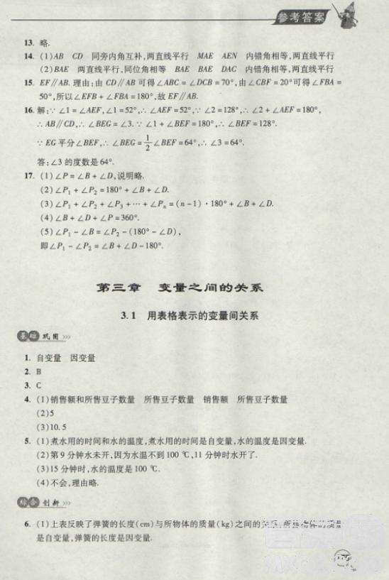 2018年全新升级标准课堂作业初一数学上册北师大版参考答案 第11页