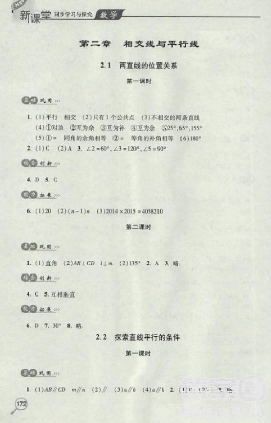 2018年全新升級(jí)標(biāo)準(zhǔn)課堂作業(yè)初一數(shù)學(xué)上冊(cè)北師大版參考答案 第8頁