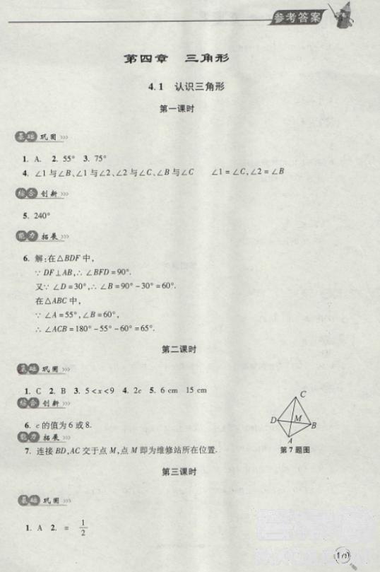 2018年全新升級標(biāo)準(zhǔn)課堂作業(yè)初一數(shù)學(xué)上冊北師大版參考答案 第15頁