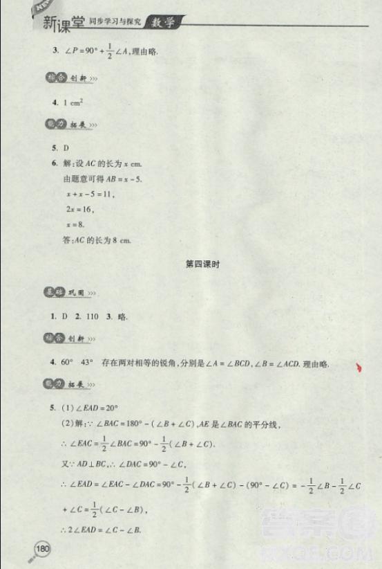 2018年全新升級標準課堂作業(yè)初一數(shù)學(xué)上冊北師大版參考答案 第16頁