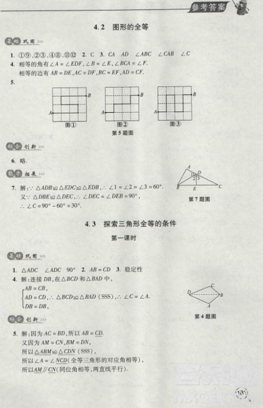 2018年全新升級標準課堂作業(yè)初一數(shù)學上冊北師大版參考答案 第17頁