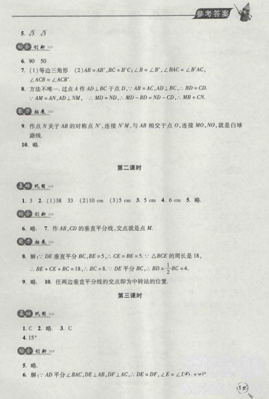 2018年全新升級(jí)標(biāo)準(zhǔn)課堂作業(yè)初一數(shù)學(xué)上冊(cè)北師大版參考答案 第21頁