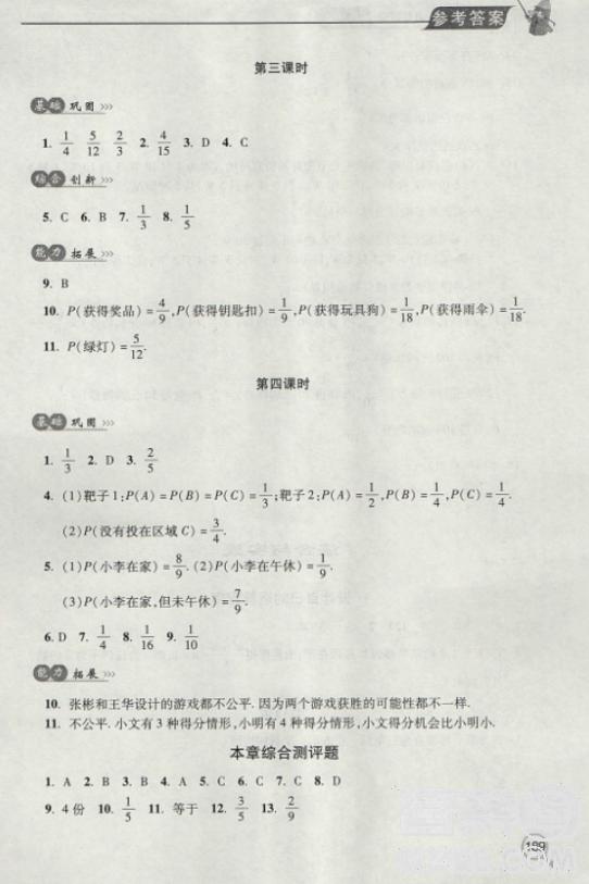 2018年全新升級標(biāo)準(zhǔn)課堂作業(yè)初一數(shù)學(xué)上冊北師大版參考答案 第25頁