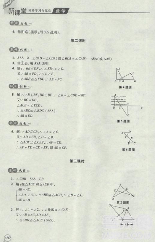 2018年全新升级标准课堂作业初一数学上册北师大版参考答案 第18页