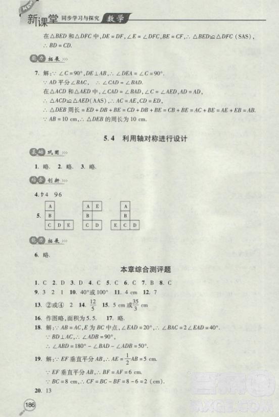 2018年全新升級(jí)標(biāo)準(zhǔn)課堂作業(yè)初一數(shù)學(xué)上冊(cè)北師大版參考答案 第22頁(yè)