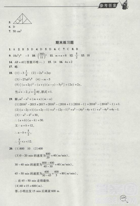 2018年全新升級(jí)標(biāo)準(zhǔn)課堂作業(yè)初一數(shù)學(xué)上冊(cè)北師大版參考答案 第27頁(yè)