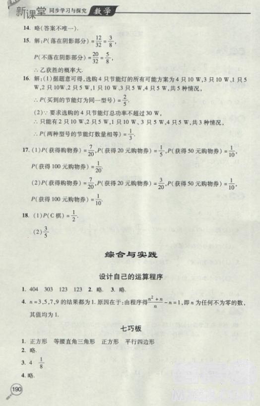 2018年全新升級(jí)標(biāo)準(zhǔn)課堂作業(yè)初一數(shù)學(xué)上冊(cè)北師大版參考答案 第26頁(yè)