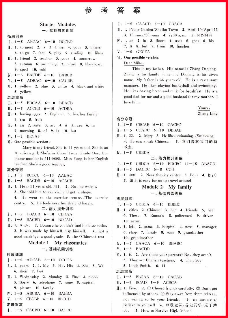 2018年七年級上冊外研版走進(jìn)重高培優(yōu)講義英語A版參考答案 第4頁