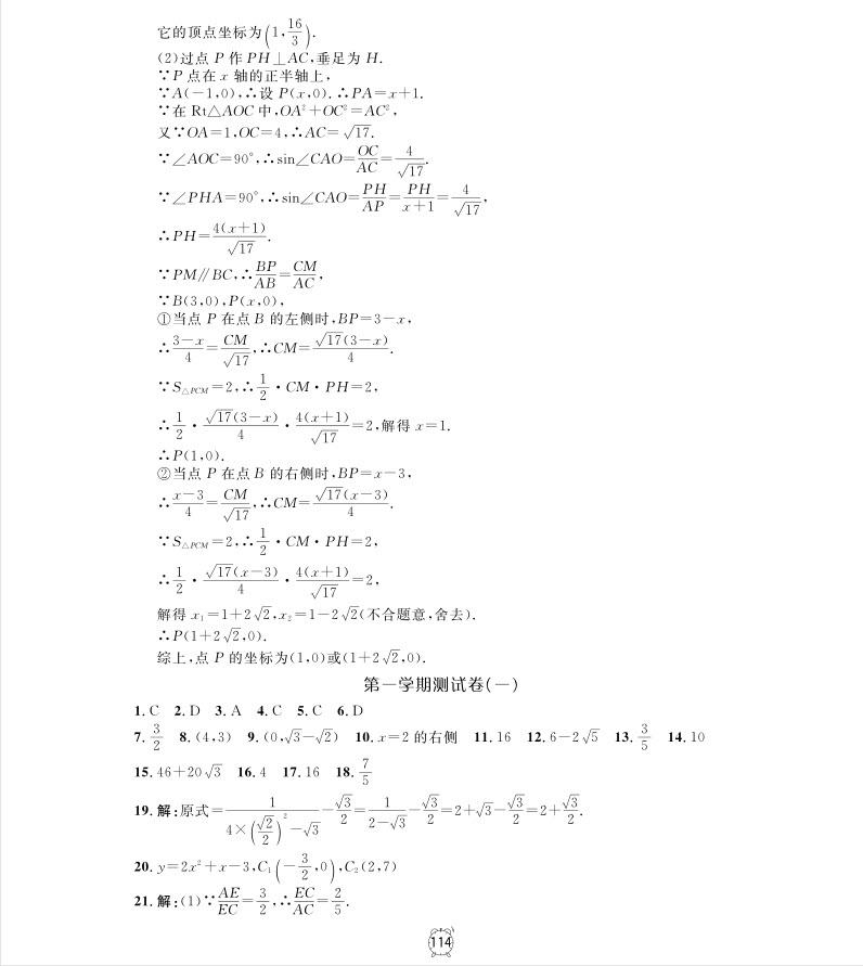 2018年钟书金牌金试卷九年级上数学参考答案 第10页