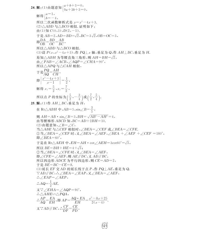 2018年钟书金牌金试卷九年级上数学参考答案 第17页