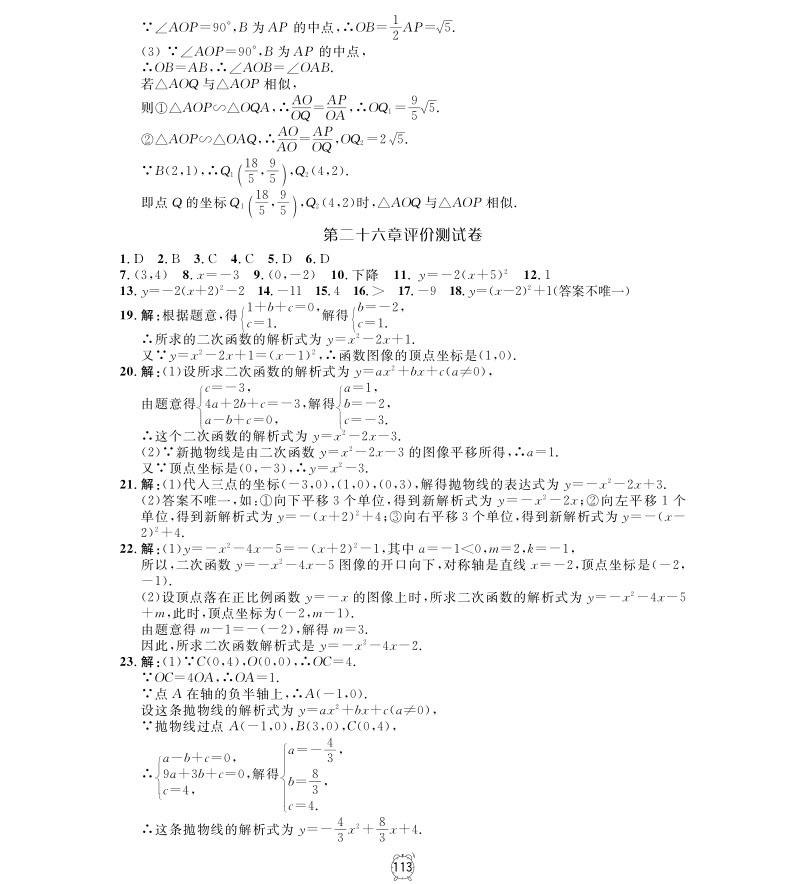 2018年钟书金牌金试卷九年级上数学参考答案 第9页