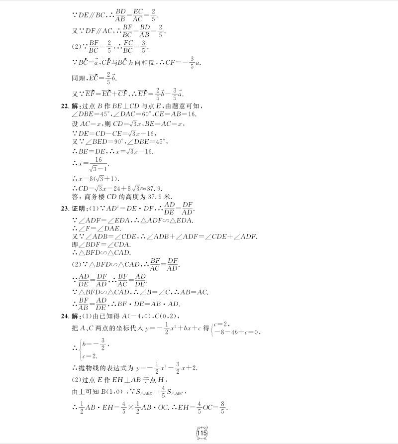 2018年钟书金牌金试卷九年级上数学参考答案 第11页