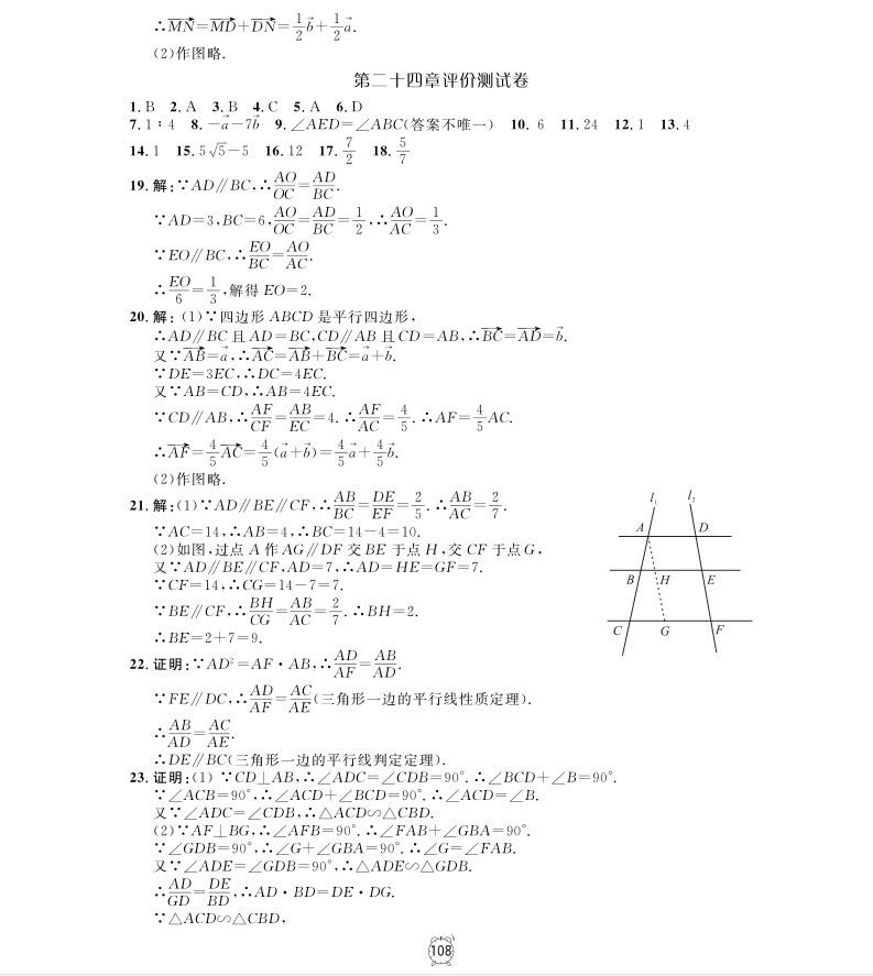 2018年钟书金牌金试卷九年级上数学参考答案 第4页