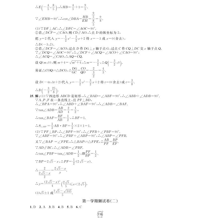 2018年钟书金牌金试卷九年级上数学参考答案 第12页