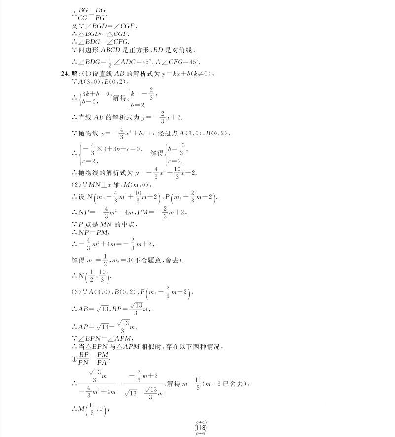 2018年钟书金牌金试卷九年级上数学参考答案 第14页