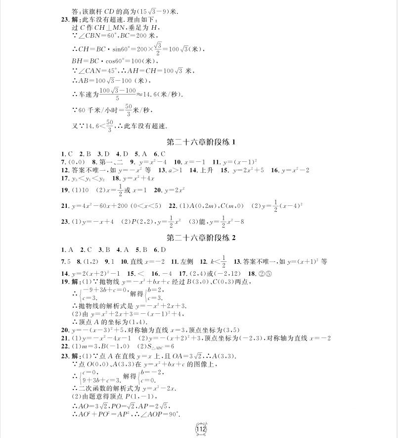 2018年钟书金牌金试卷九年级上数学参考答案 第8页