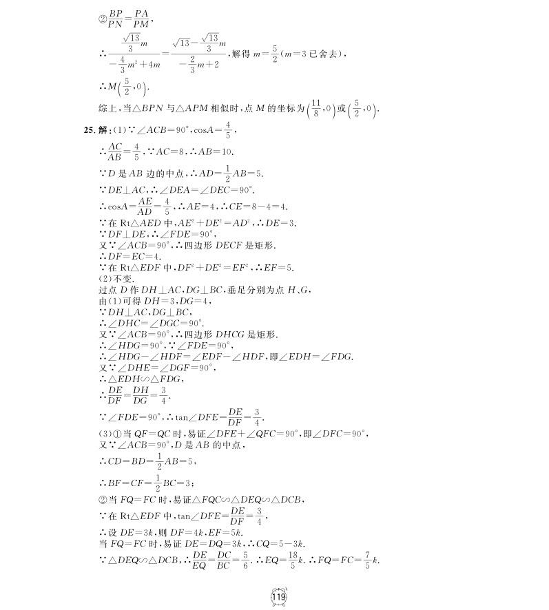 2018年钟书金牌金试卷九年级上数学参考答案 第15页