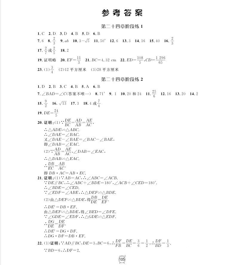 2018年钟书金牌金试卷九年级上数学参考答案 第1页