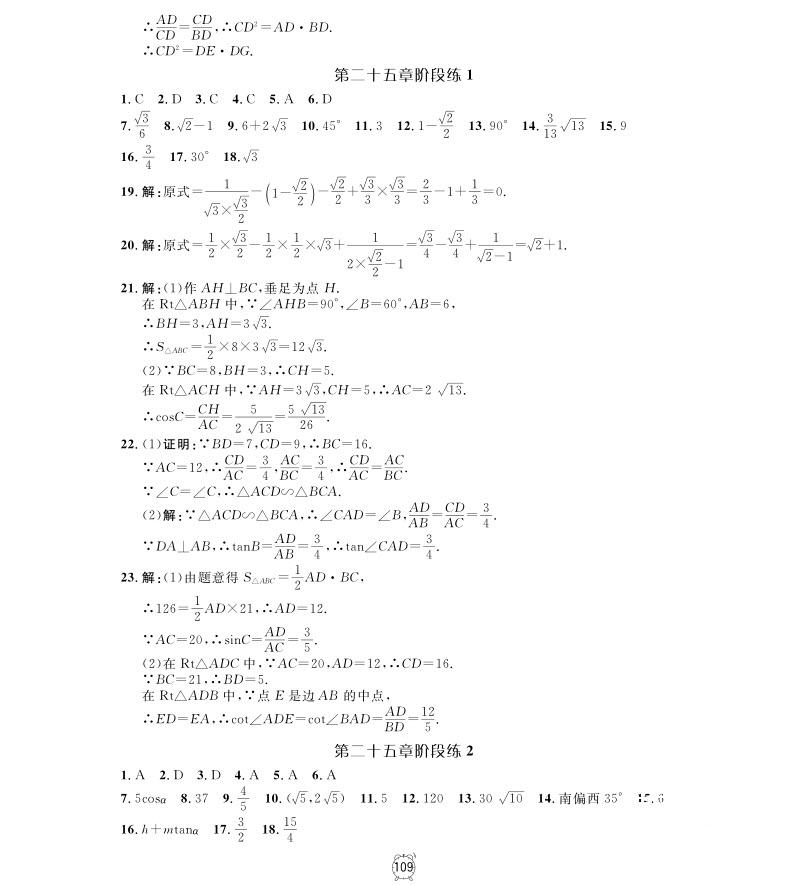 2018年钟书金牌金试卷九年级上数学参考答案 第5页