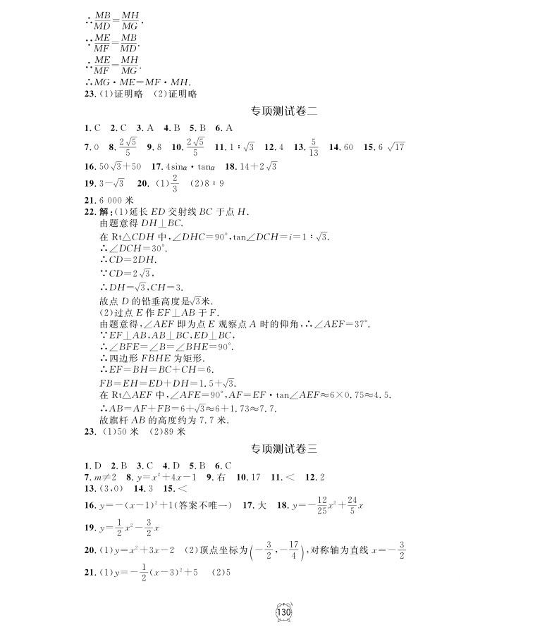 2018年钟书金牌金试卷九年级上数学参考答案 第26页