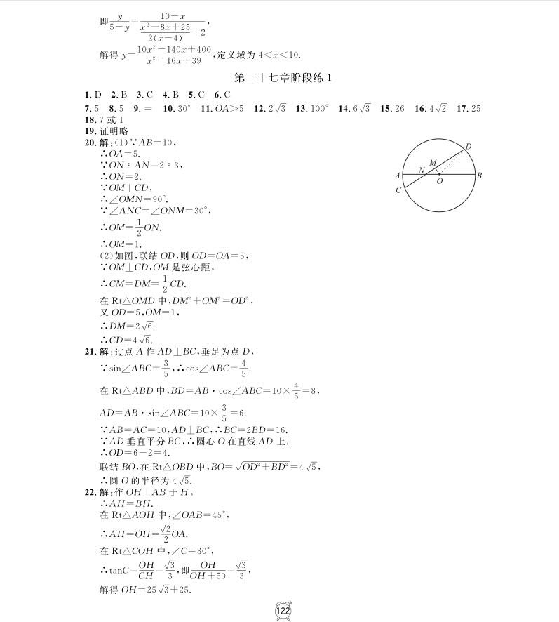 2018年钟书金牌金试卷九年级上数学参考答案 第18页