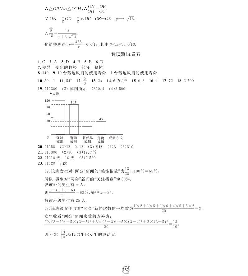 2018年钟书金牌金试卷九年级上数学参考答案 第28页