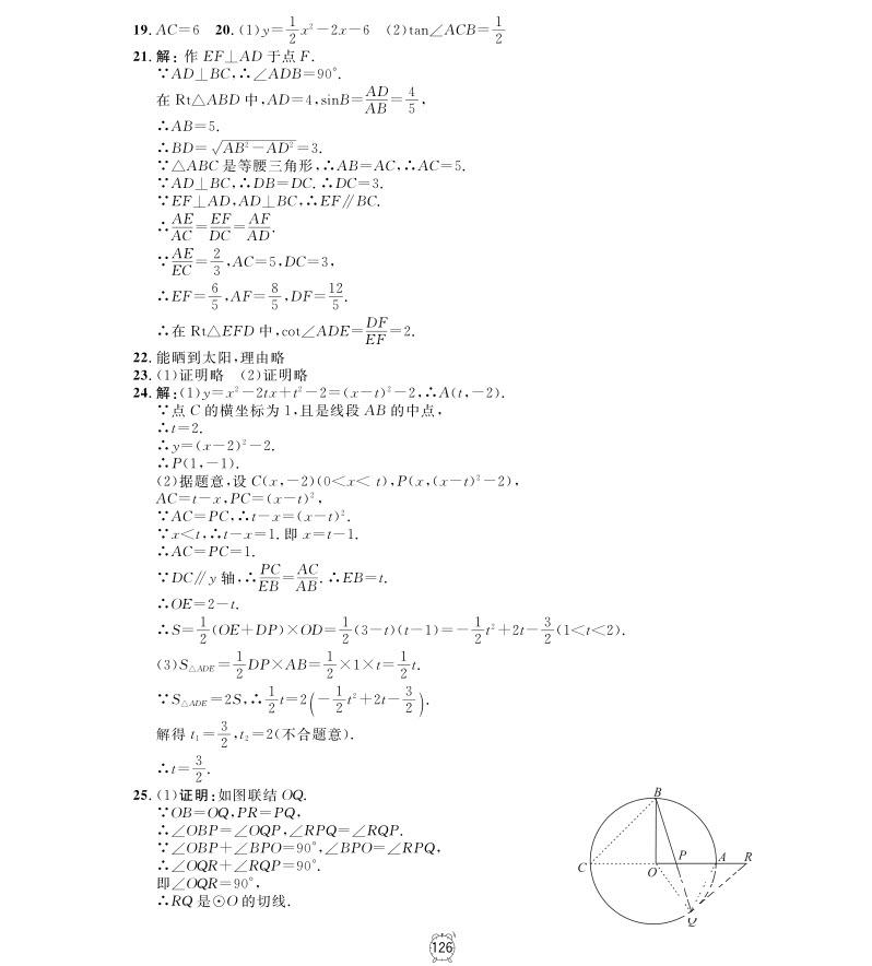 2018年钟书金牌金试卷九年级上数学参考答案 第22页