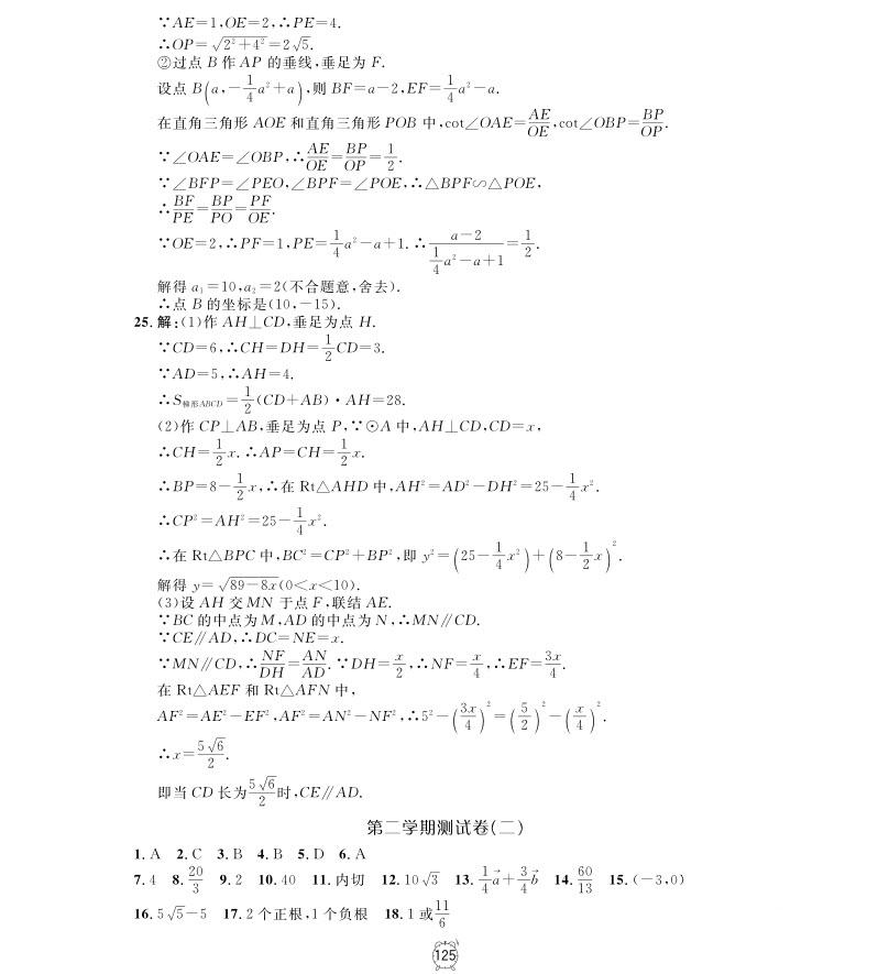 2018年钟书金牌金试卷九年级上数学参考答案 第21页