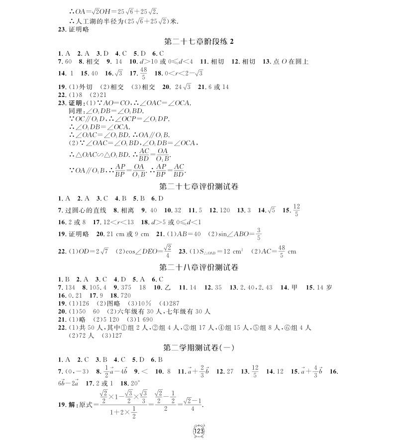 2018年鐘書金牌金試卷九年級上數(shù)學參考答案 第19頁