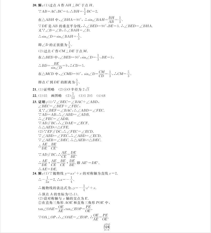 2018年钟书金牌金试卷九年级上数学参考答案 第20页