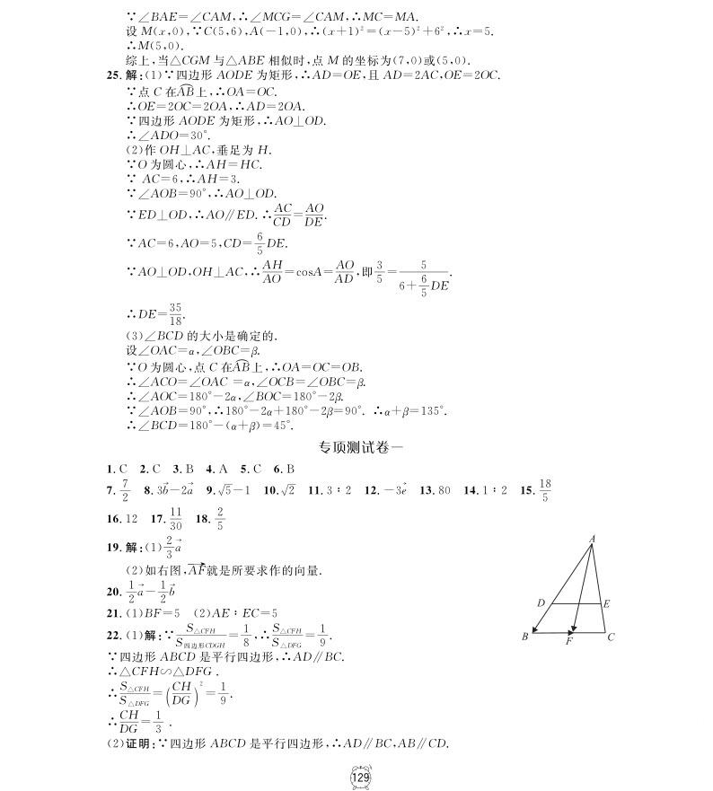 2018年钟书金牌金试卷九年级上数学参考答案 第25页