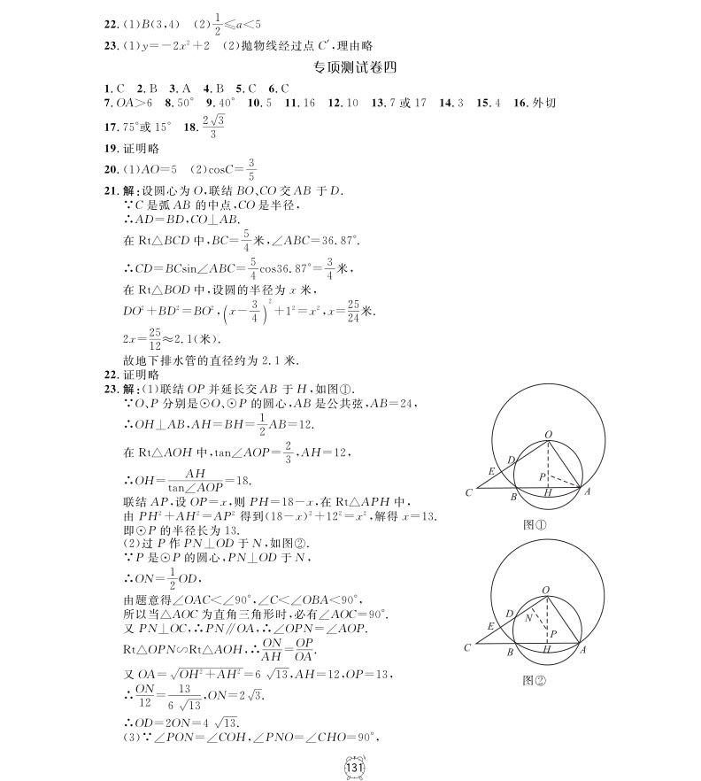 2018年钟书金牌金试卷九年级上数学参考答案 第27页