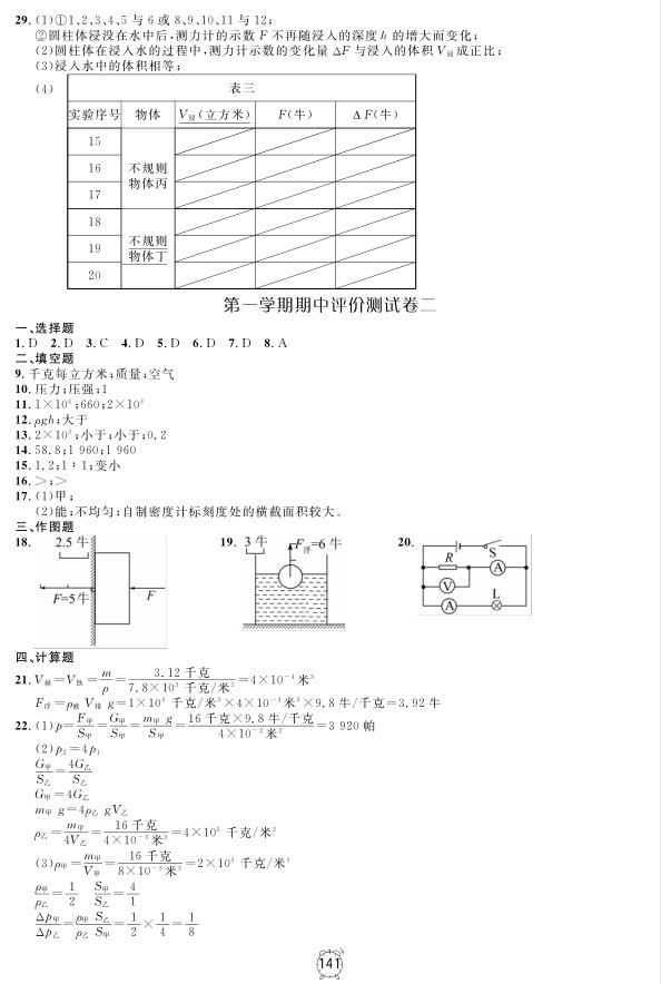 2018全新版钟书金牌金试卷九年级上物理参考答案 第9页