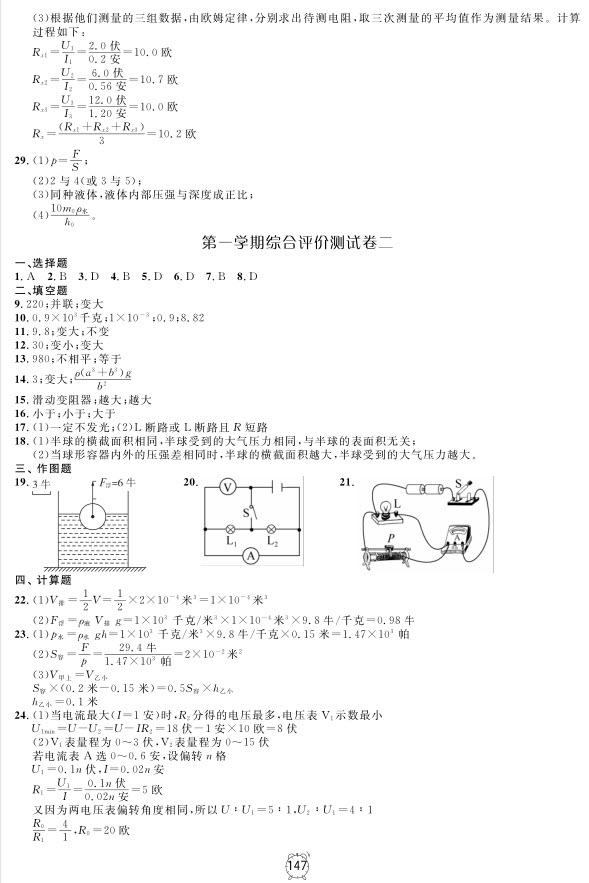 2018全新版鐘書(shū)金牌金試卷九年級(jí)上物理參考答案 第15頁(yè)