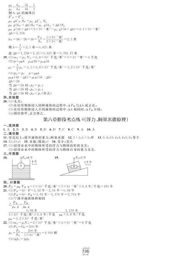 2018全新版钟书金牌金试卷九年级上物理参考答案 第4页