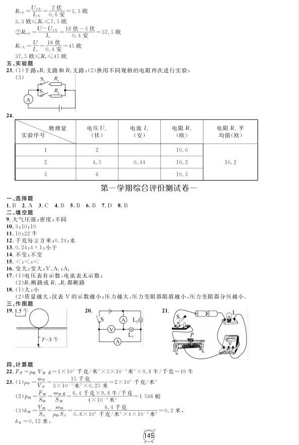 2018全新版钟书金牌金试卷九年级上物理参考答案 第13页