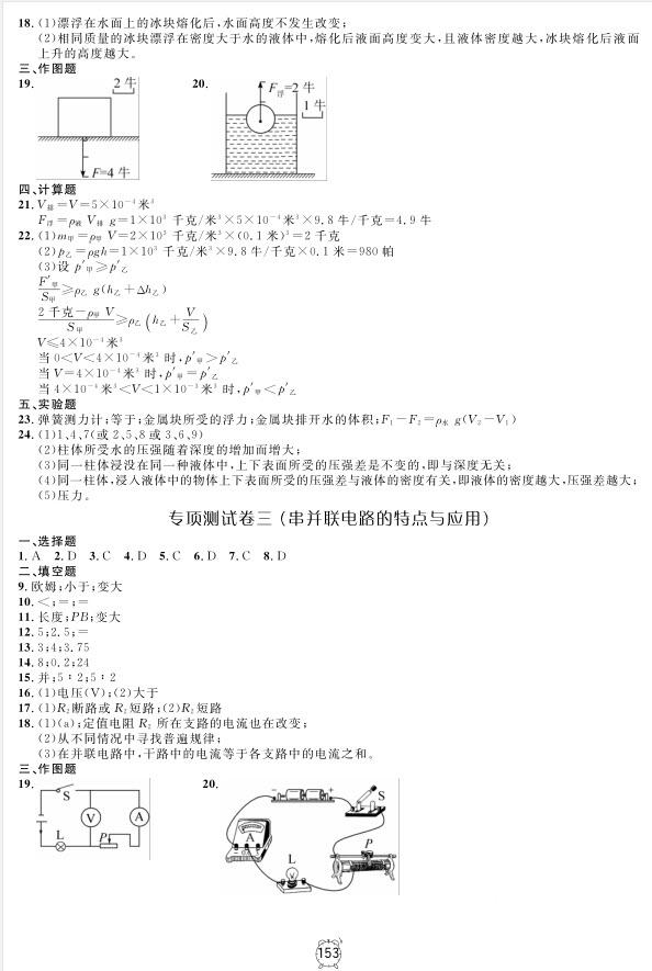 2018全新版鐘書金牌金試卷九年級上物理參考答案 第21頁