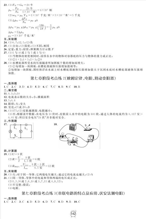 2018全新版钟书金牌金试卷九年级上物理参考答案 第10页