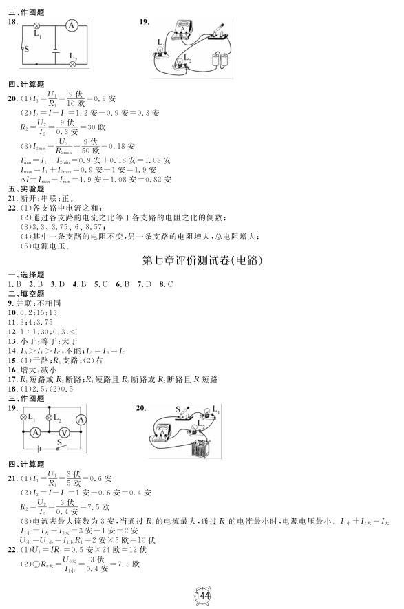 2018全新版钟书金牌金试卷九年级上物理参考答案 第12页